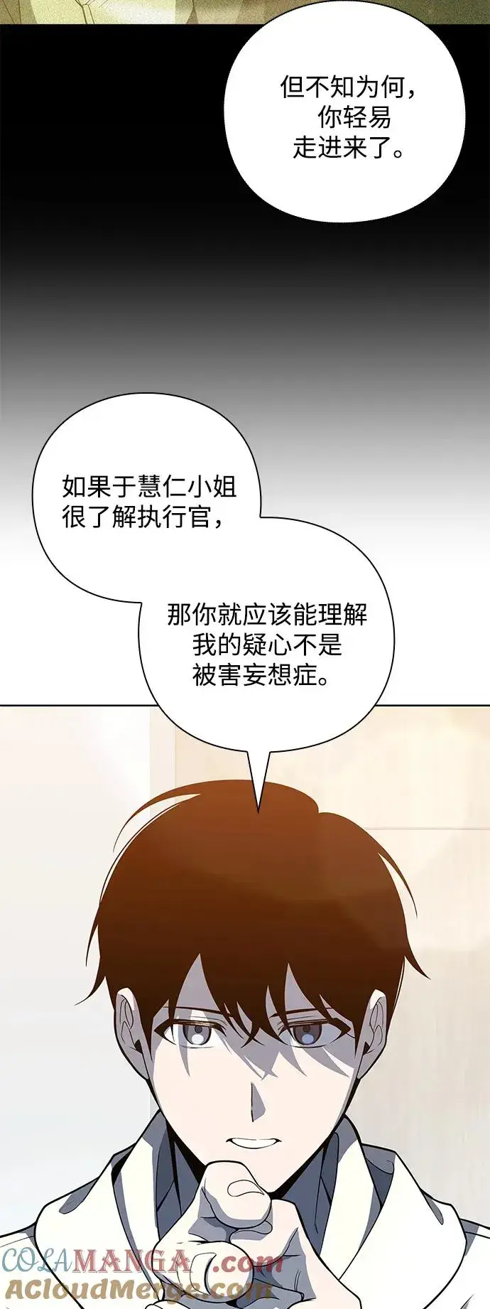 《武器锻造者》第28话图49