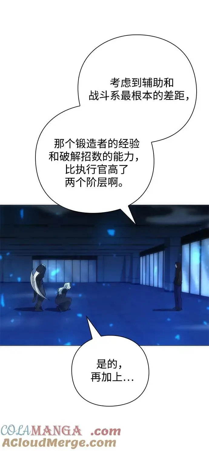 《武器锻造者》第29话图101