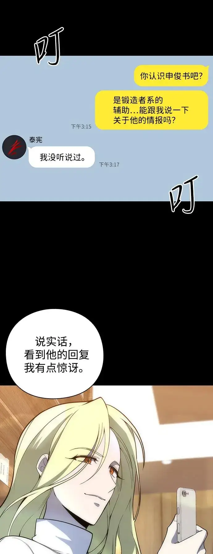 《武器锻造者》第29话图12