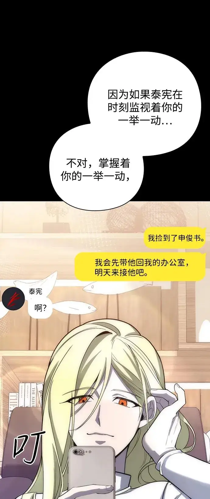 《武器锻造者》第29话图15