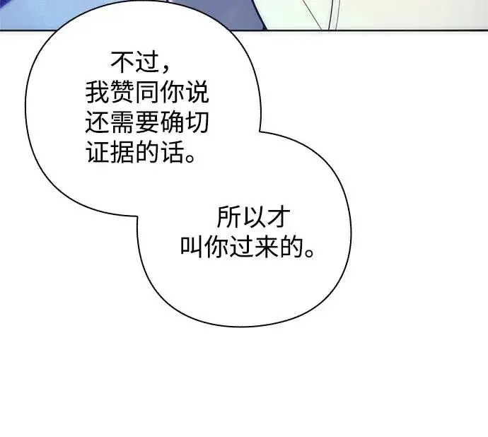 《武器锻造者》第29话图23
