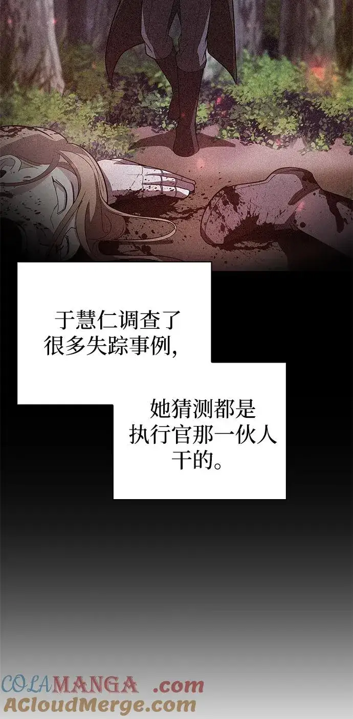《武器锻造者》第29话图37