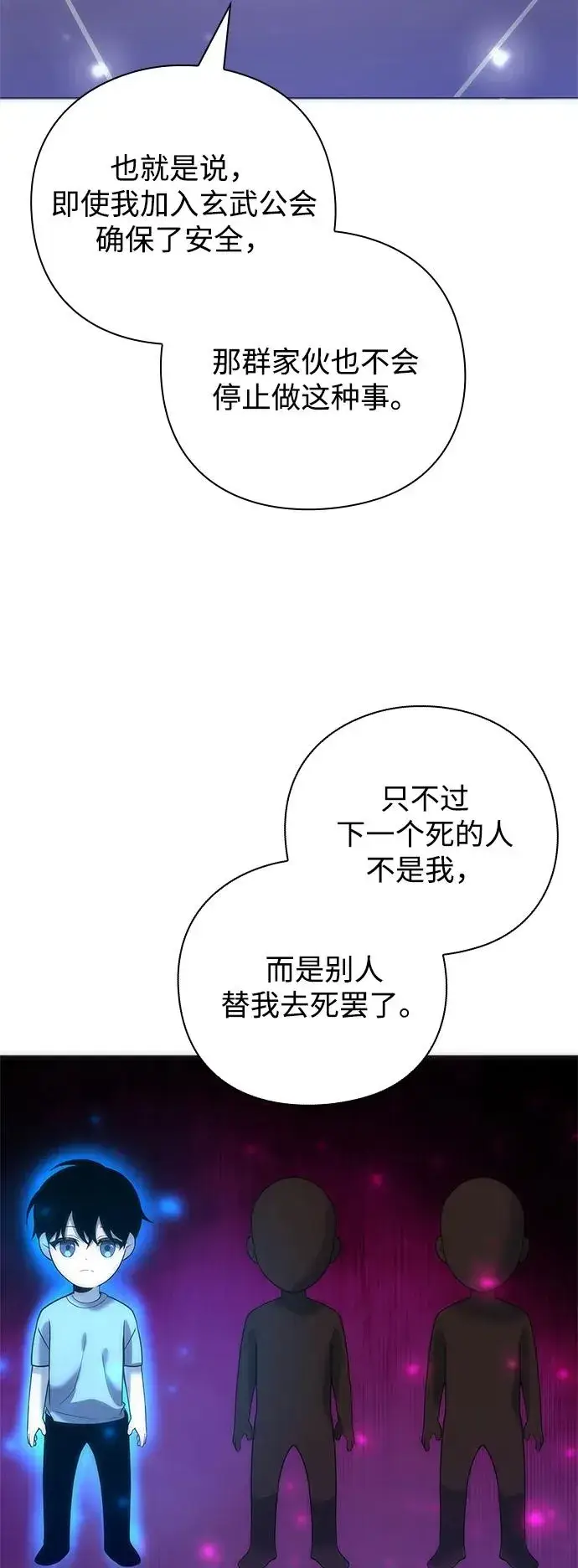 《武器锻造者》第29话图68