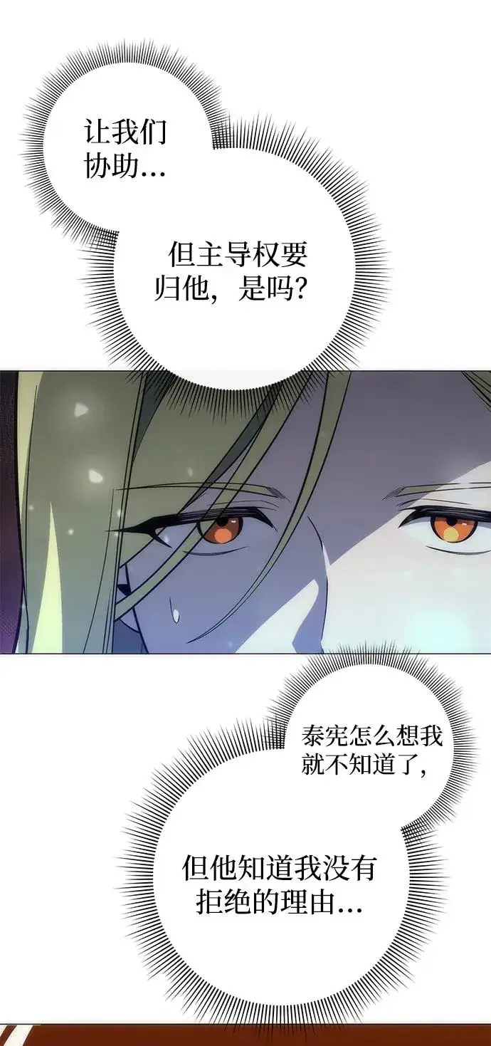 《武器锻造者》第29话图80