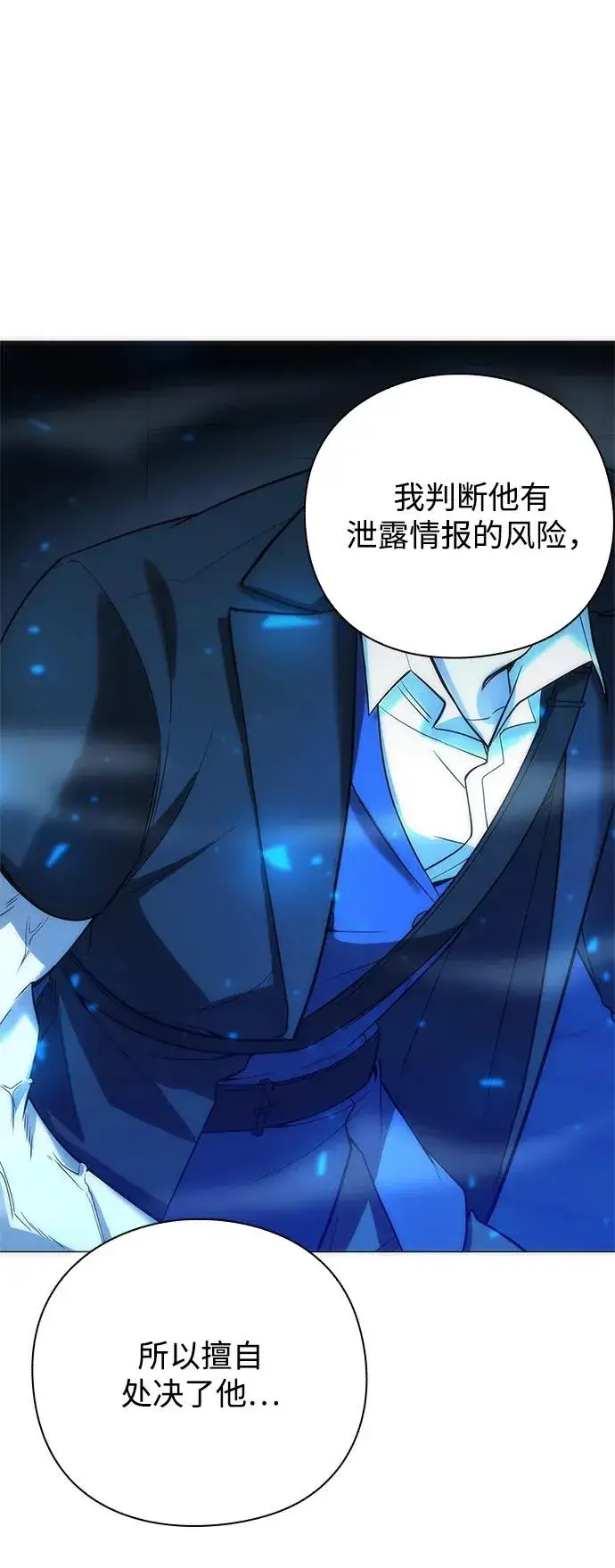 《武器锻造者》第29话图88