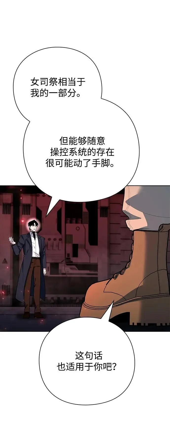 《武器锻造者》第69话图11