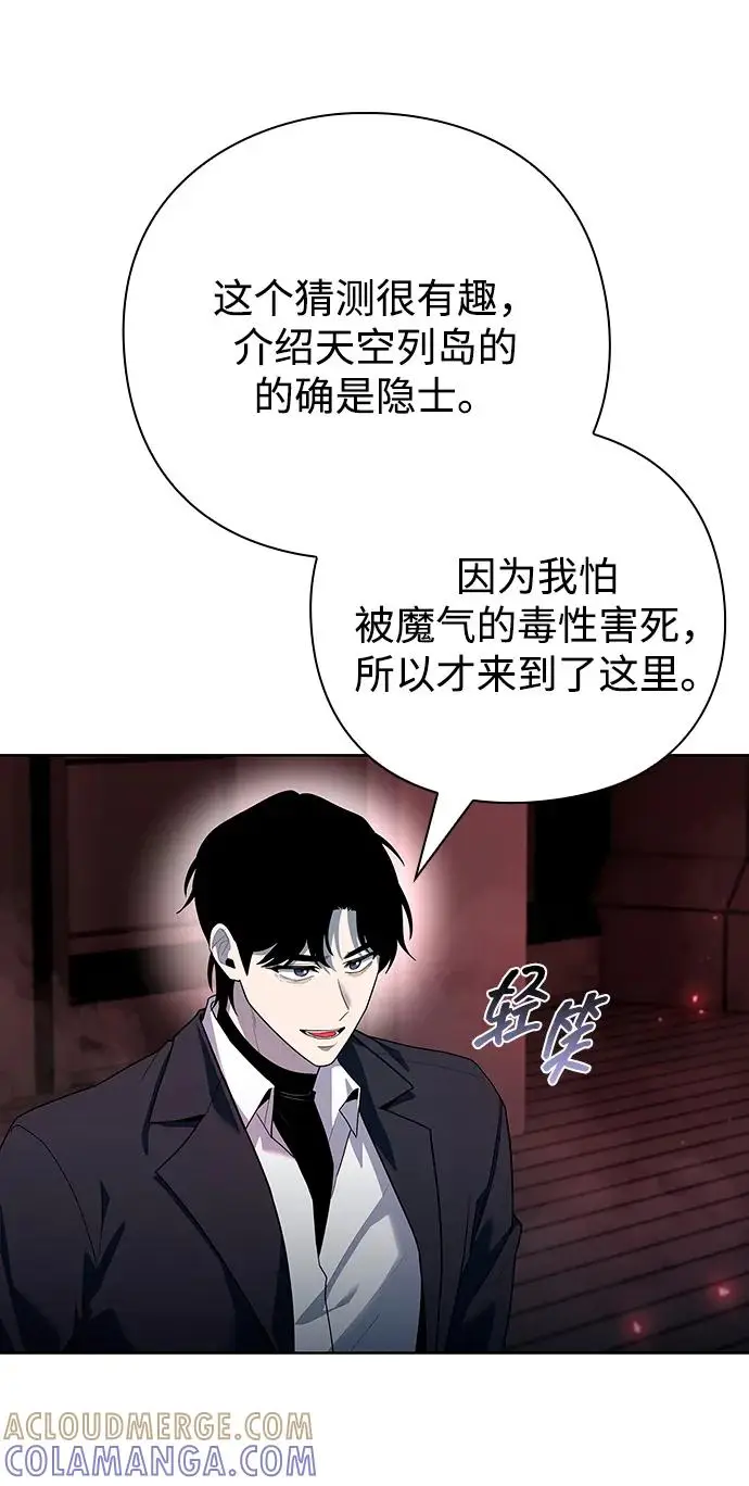 《武器锻造者》第69话图16