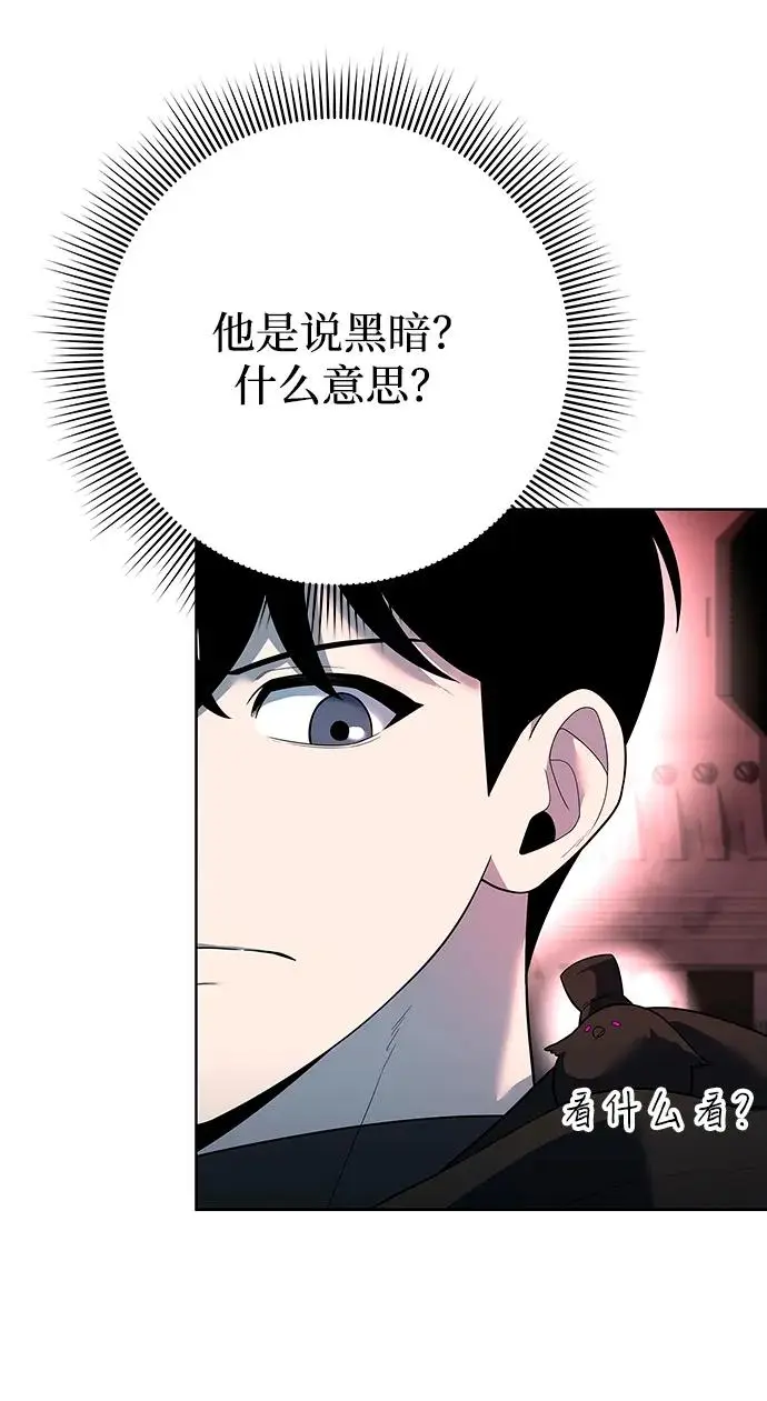 《武器锻造者》第69话图18