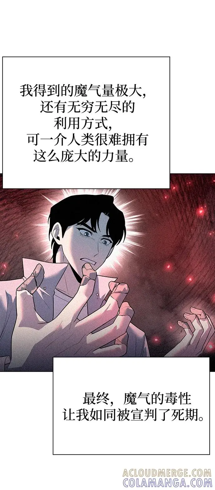 《武器锻造者》第69话图22