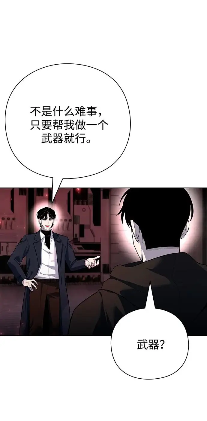 《武器锻造者》第69话图26