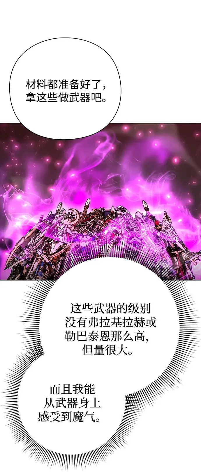 《武器锻造者》第69话图35