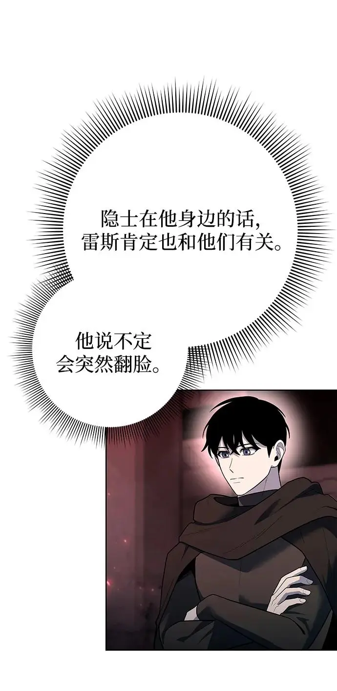 《武器锻造者》第69话图6