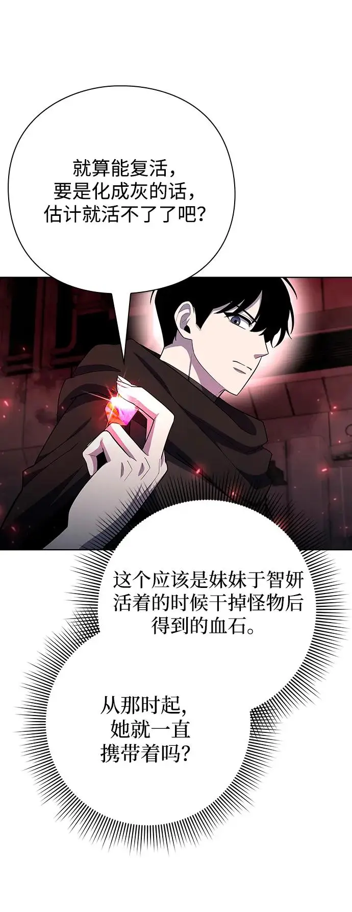 《武器锻造者》第71话图18