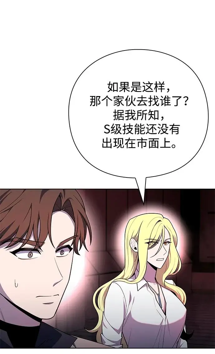 《武器锻造者》第72话图50