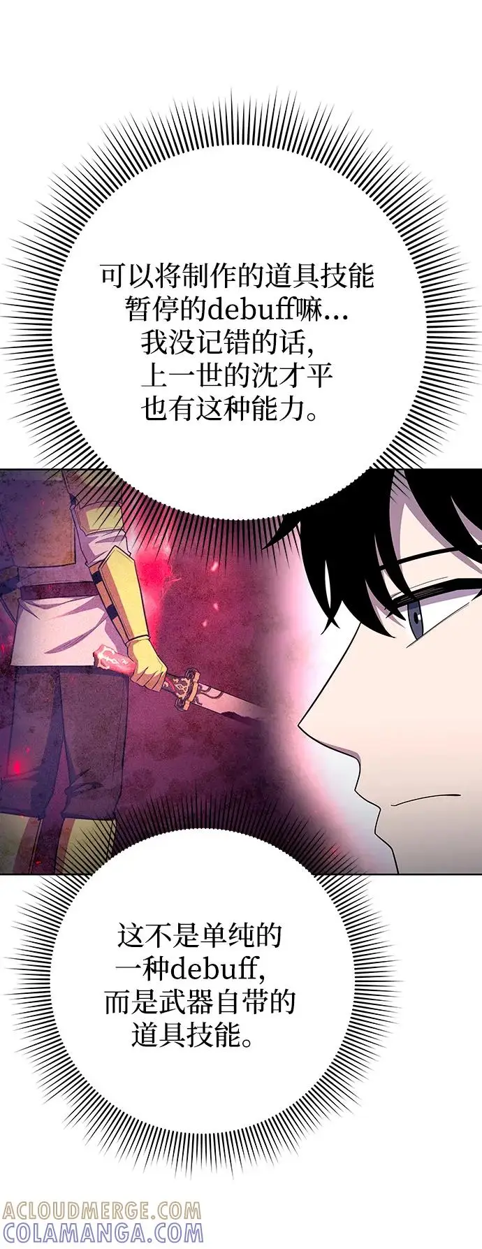 《武器锻造者》第73话图25