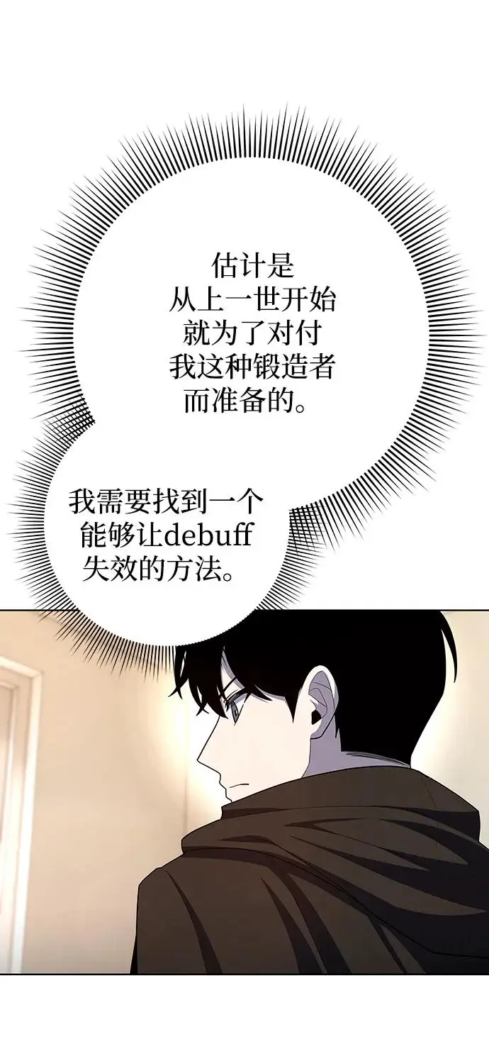 《武器锻造者》第73话图26