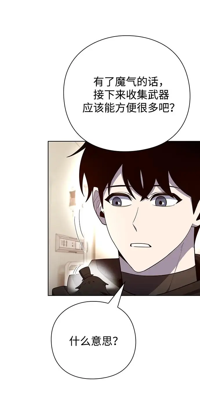 《武器锻造者》第73话图27