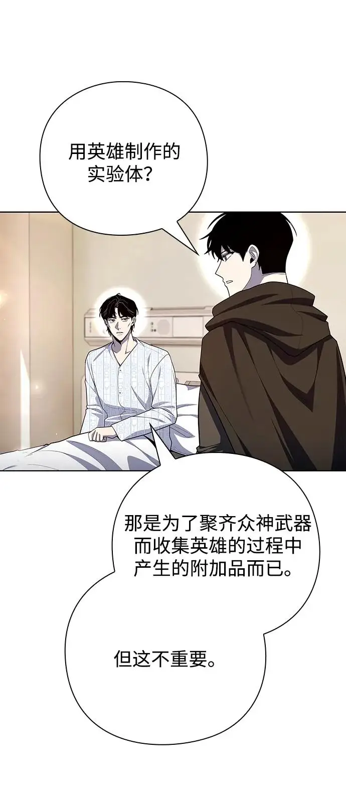 《武器锻造者》第73话图29