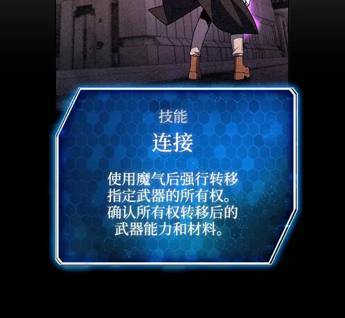 《武器锻造者》第73话图33