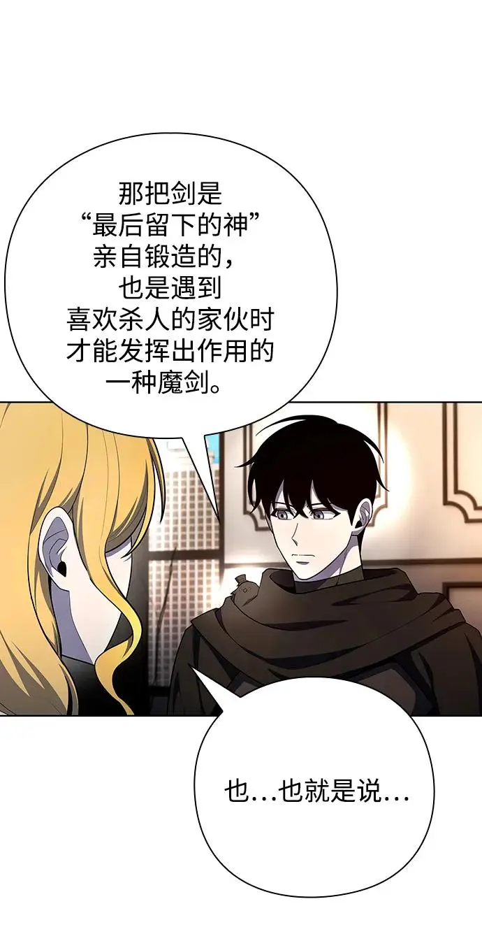 《武器锻造者》第73话图6
