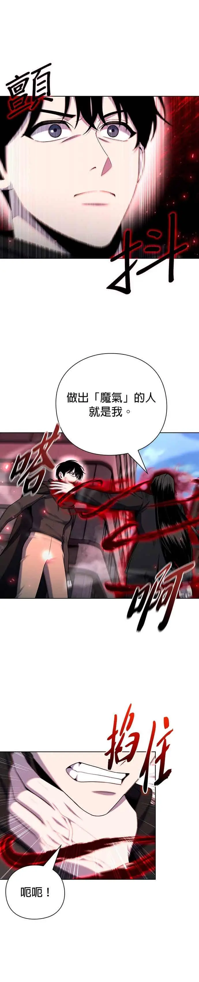 《武器锻造者》第75话图2