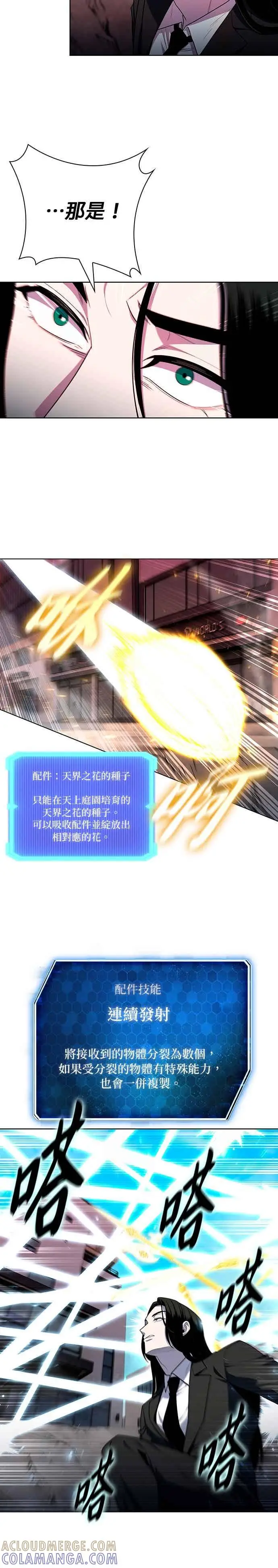 《武器锻造者》第75话图29