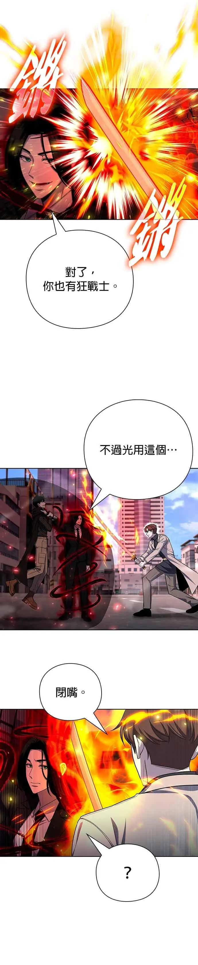 《武器锻造者》第75话图4