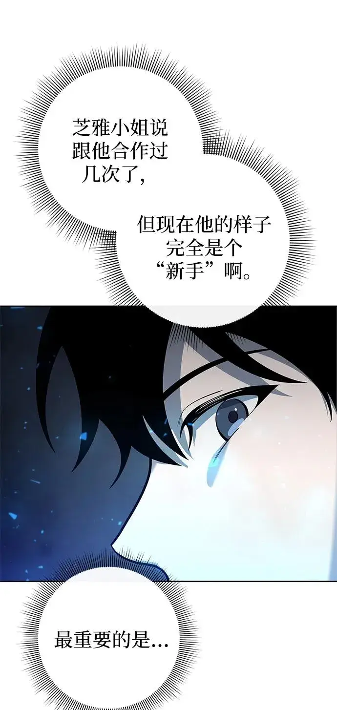 《武器锻造者》第30话图112