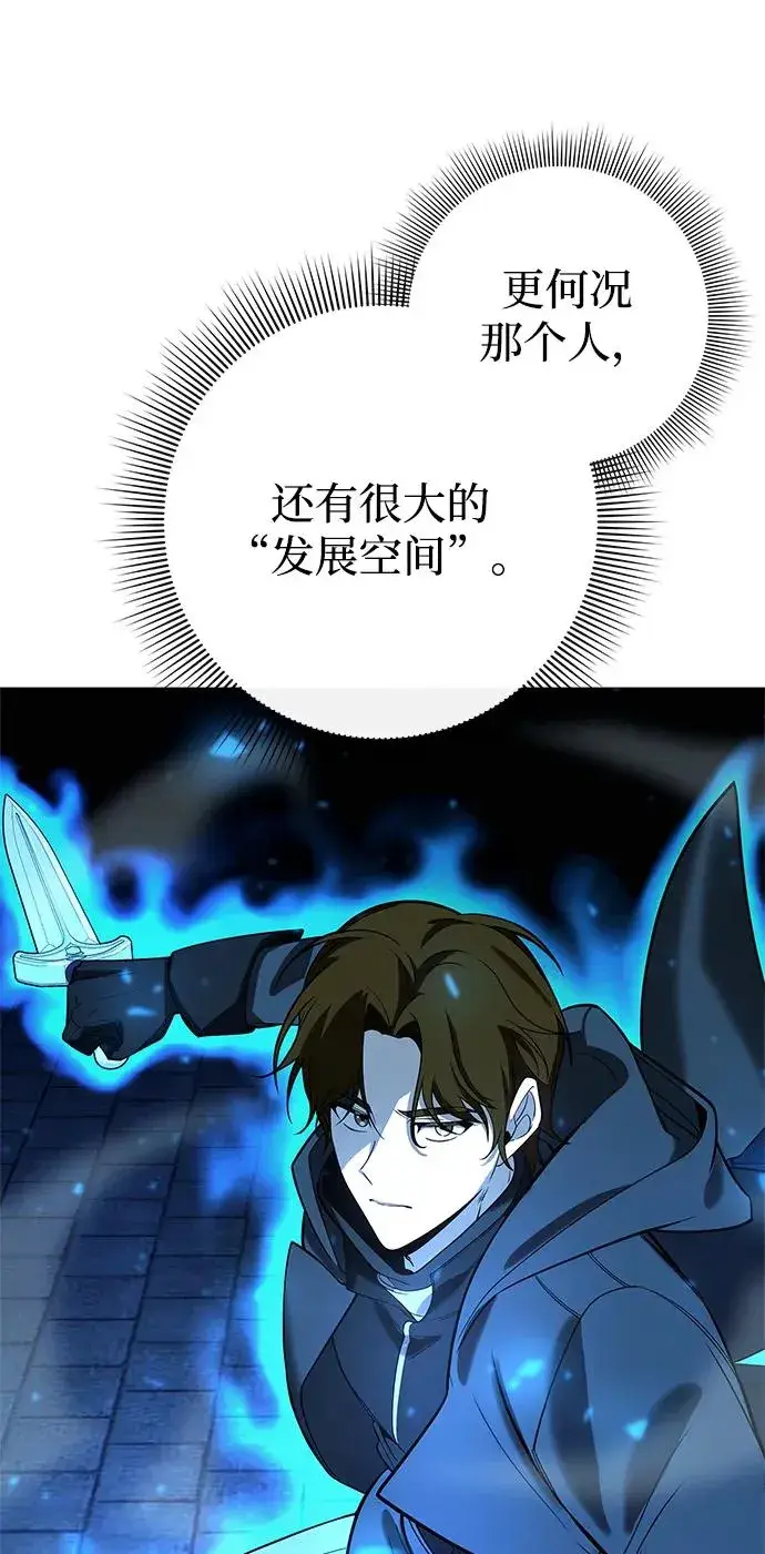 《武器锻造者》第30话图14
