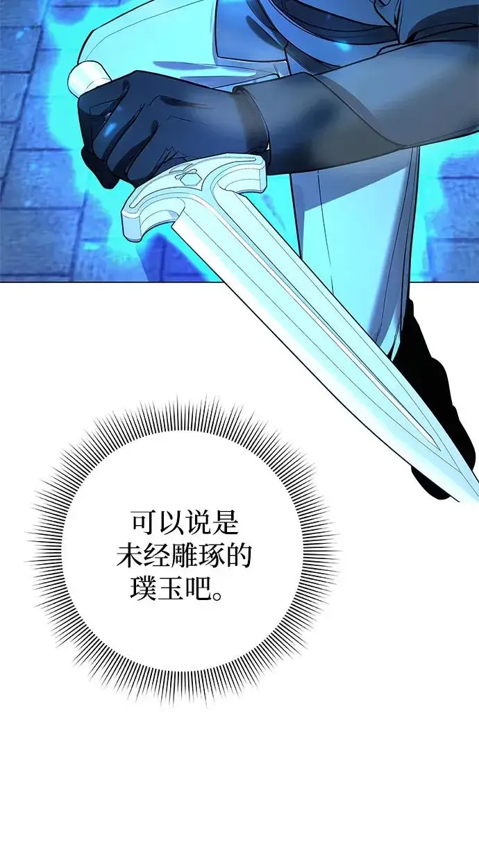 《武器锻造者》第30话图15