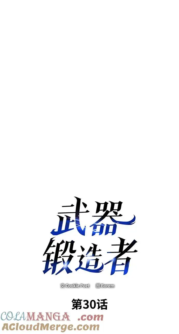 《武器锻造者》第30话图73