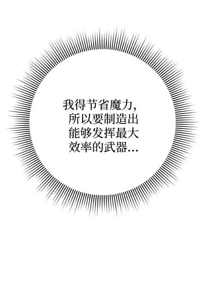 《武器锻造者》第31话图74