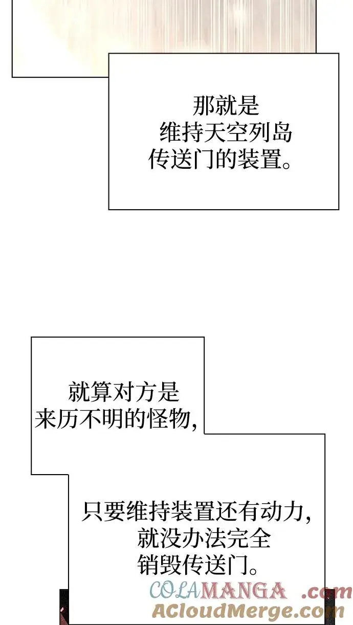 《武器锻造者》第33话图109