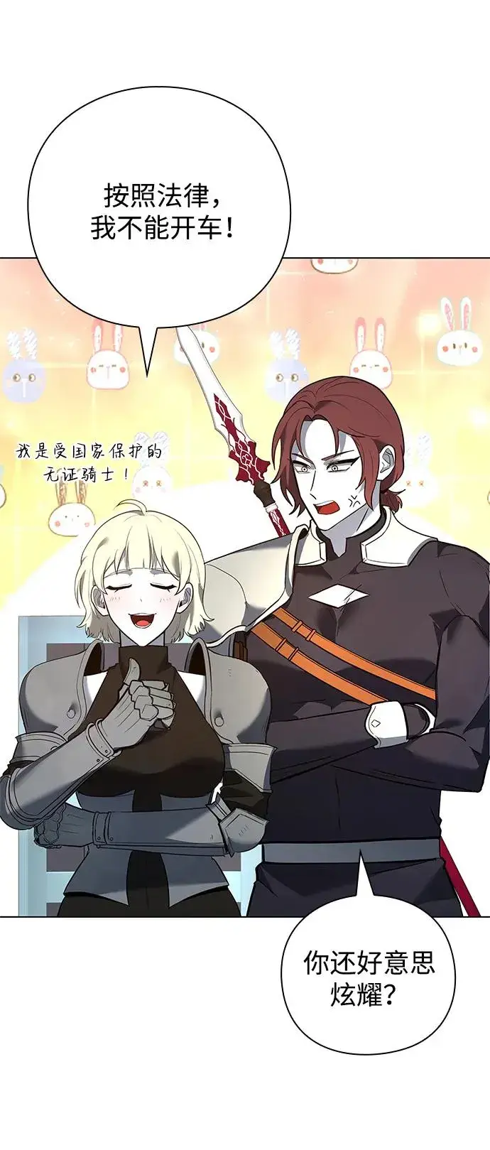 《武器锻造者》第33话图4