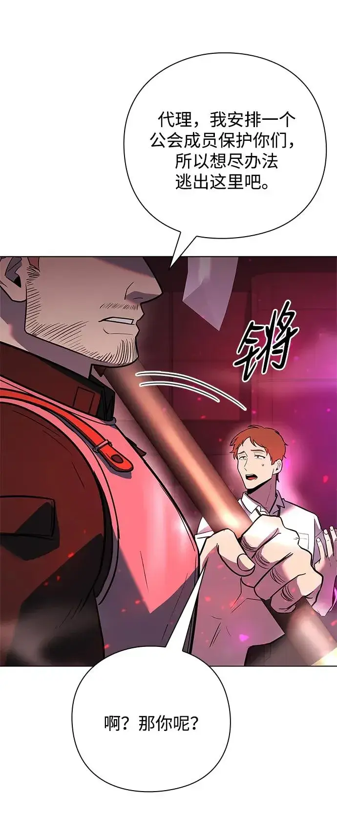 《武器锻造者》第33话图56