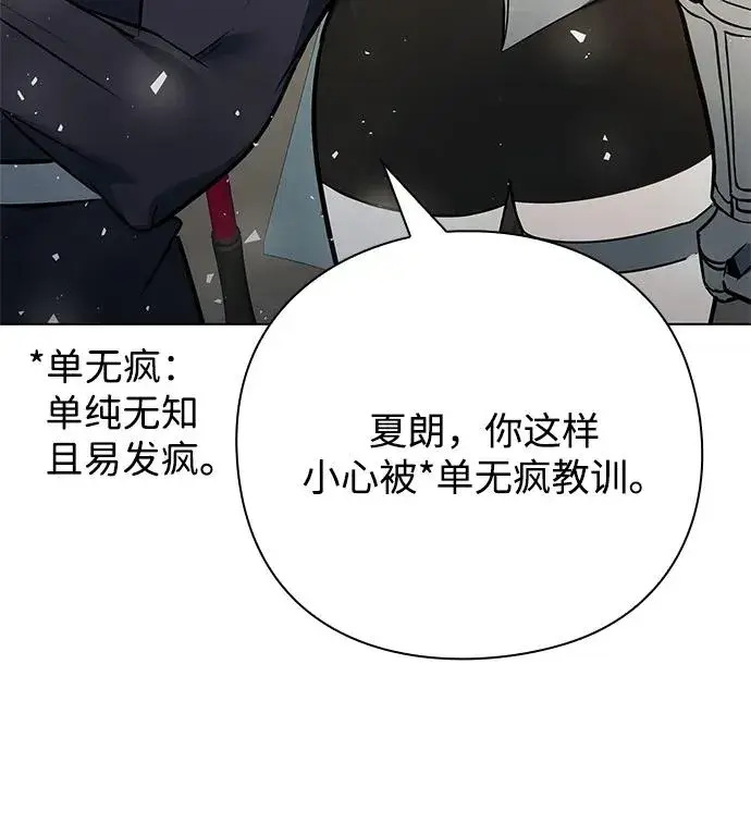 《武器锻造者》第33话图79