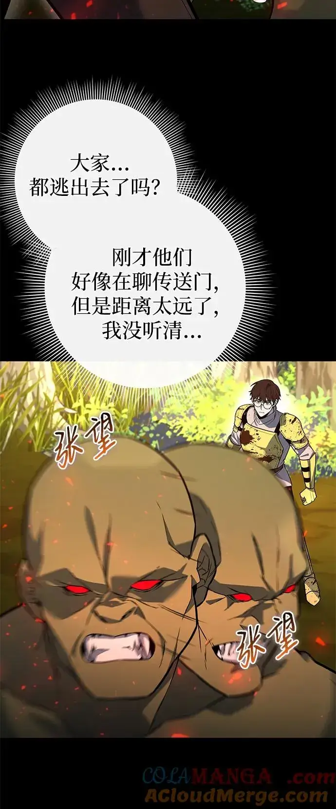 《武器锻造者》第34话图4
