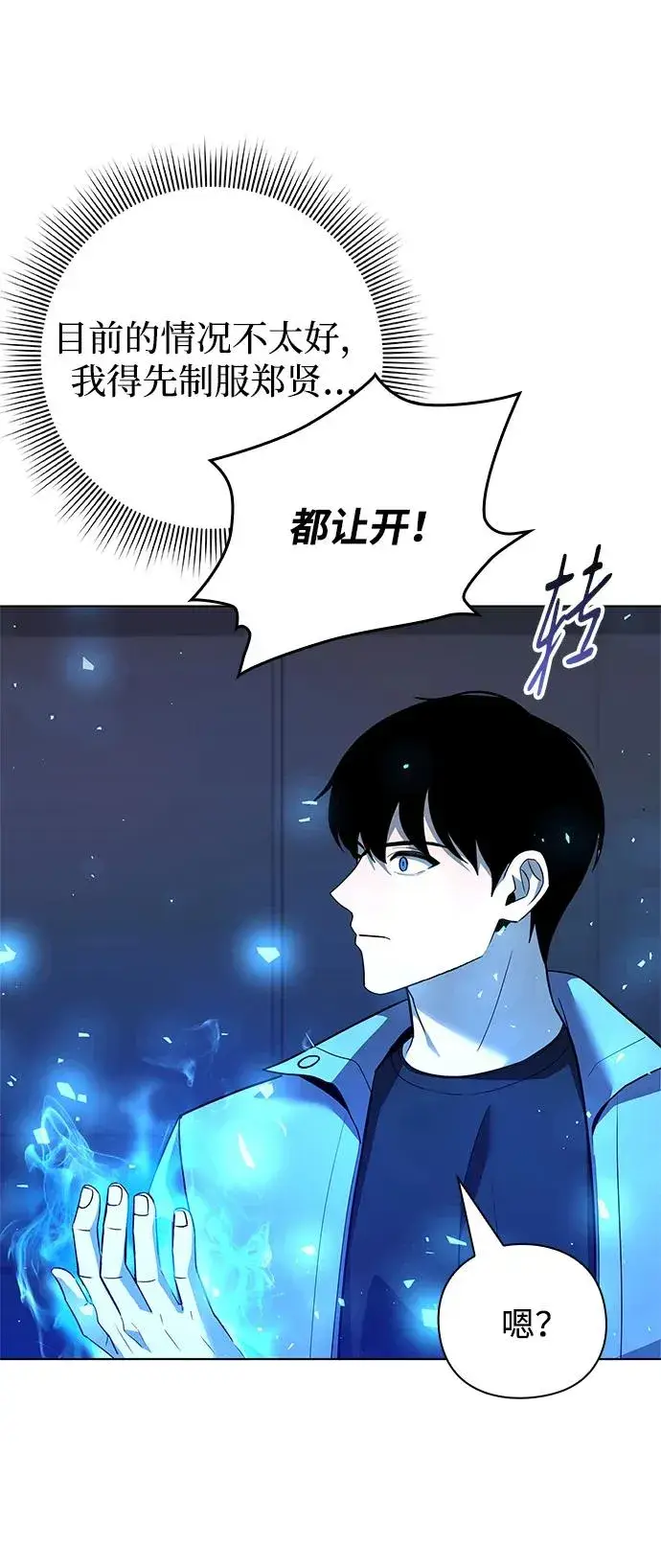 《武器锻造者》第34话图81