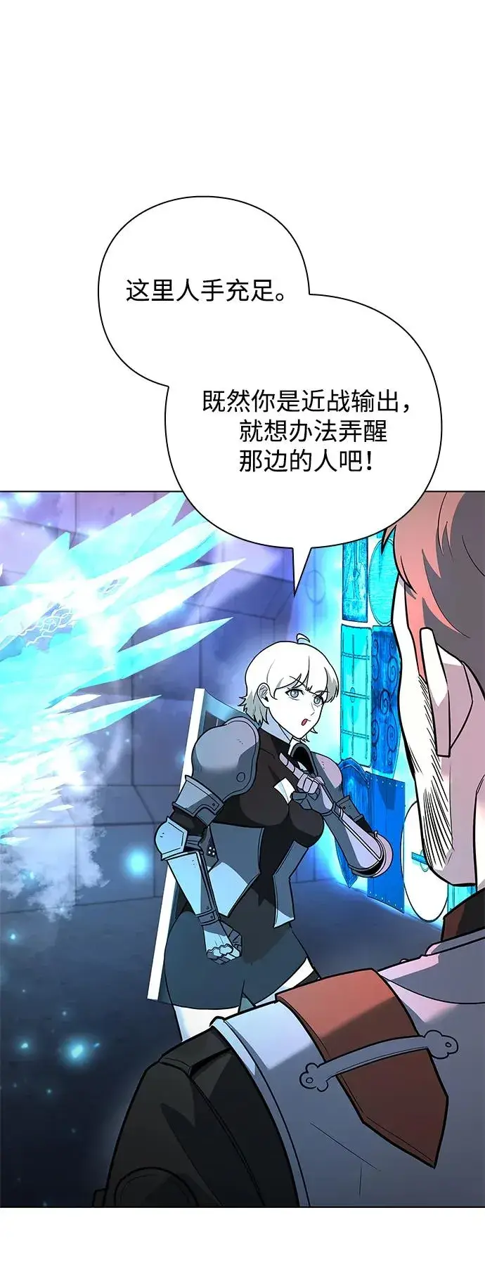 漫画《武器锻造者》第35话第66张图