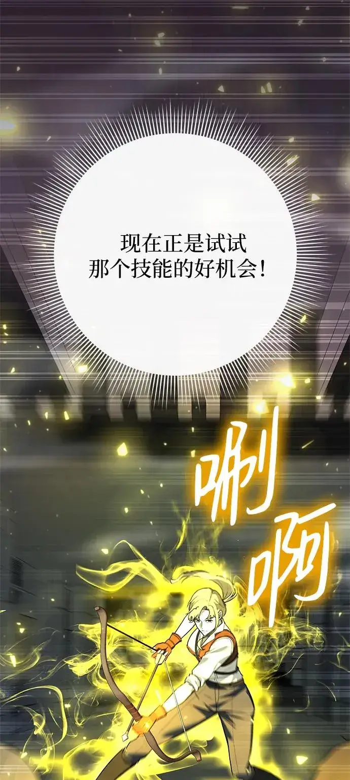 漫画《武器锻造者》第35话第72张图