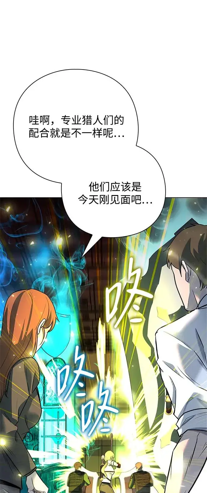 漫画《武器锻造者》第35话第79张图