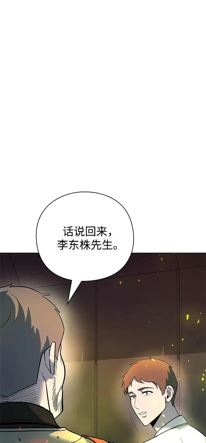 漫画《武器锻造者》第35话第82张图
