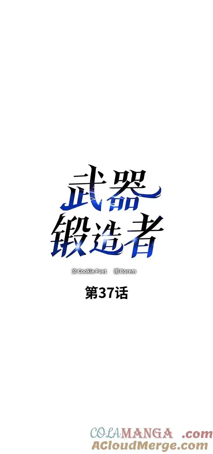 《武器锻造者》第37话图9