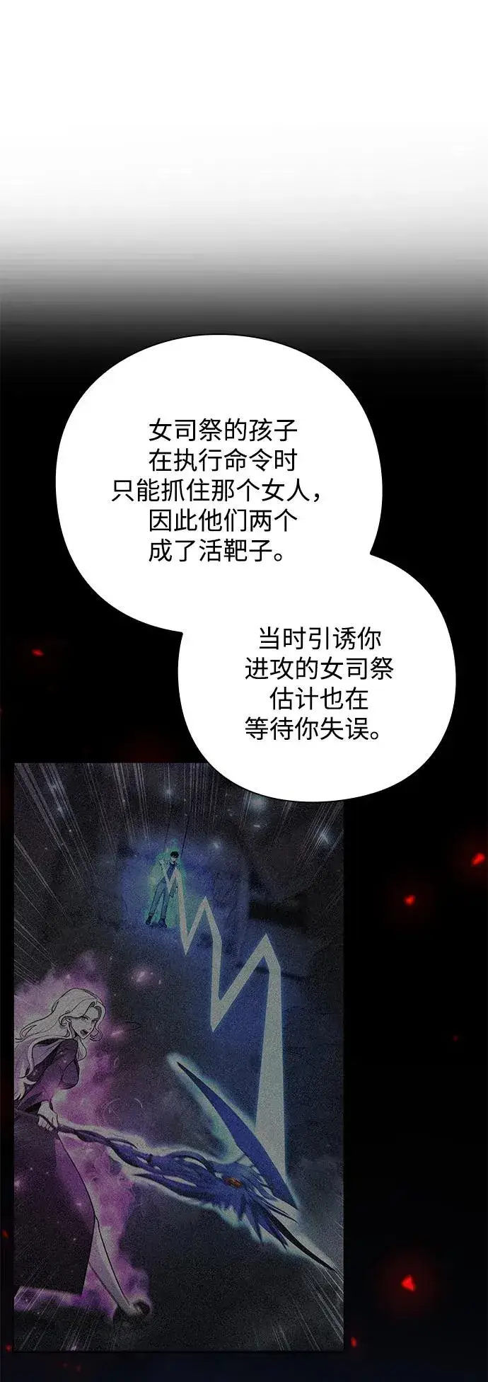 《武器锻造者》第38话图100