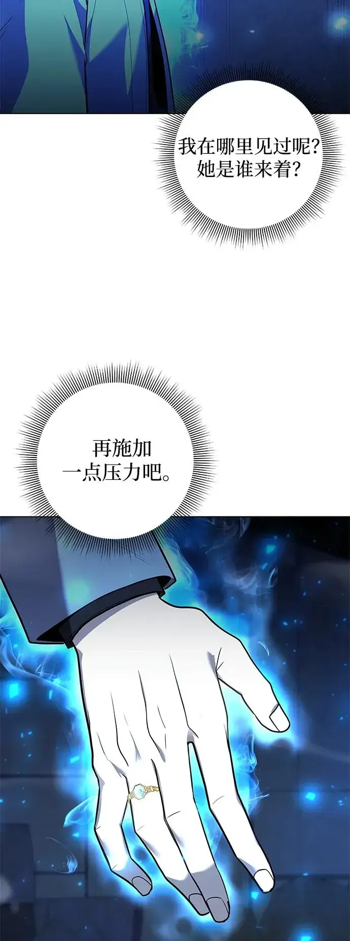 《武器锻造者》第38话图19