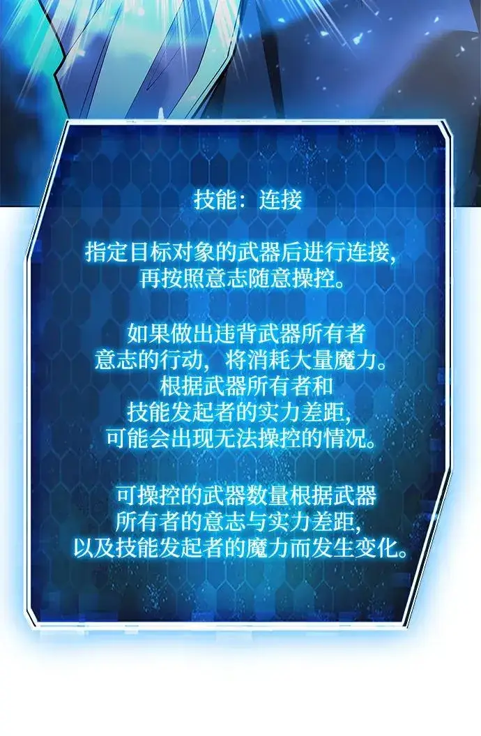 《武器锻造者》第38话图27