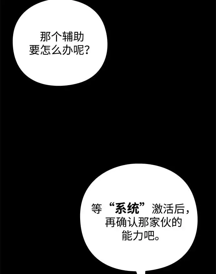 《武器锻造者》第38话图7