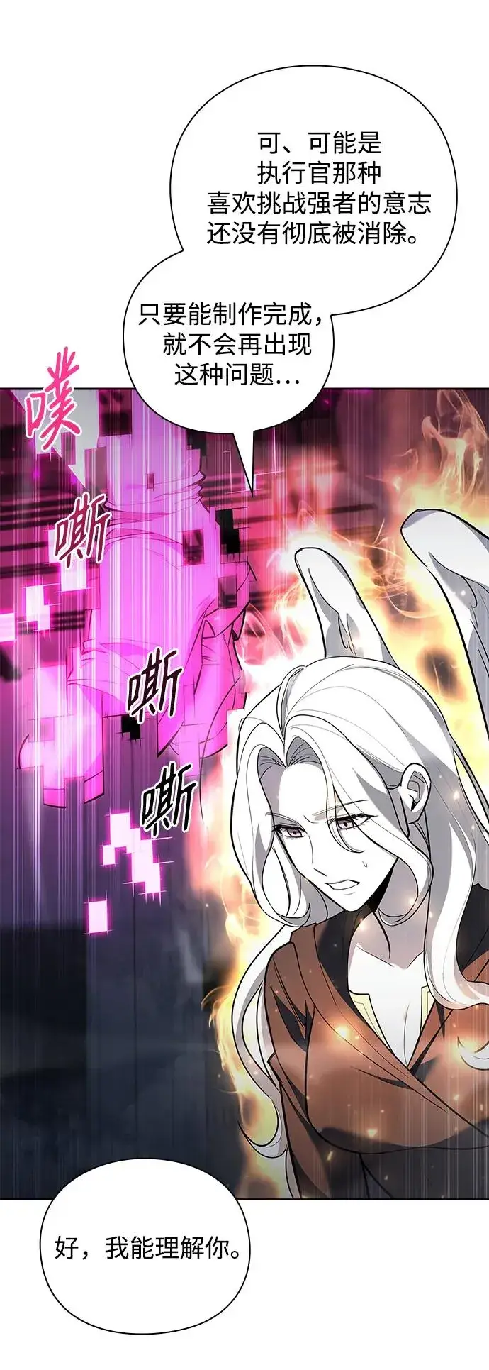 《武器锻造者》第38话图72