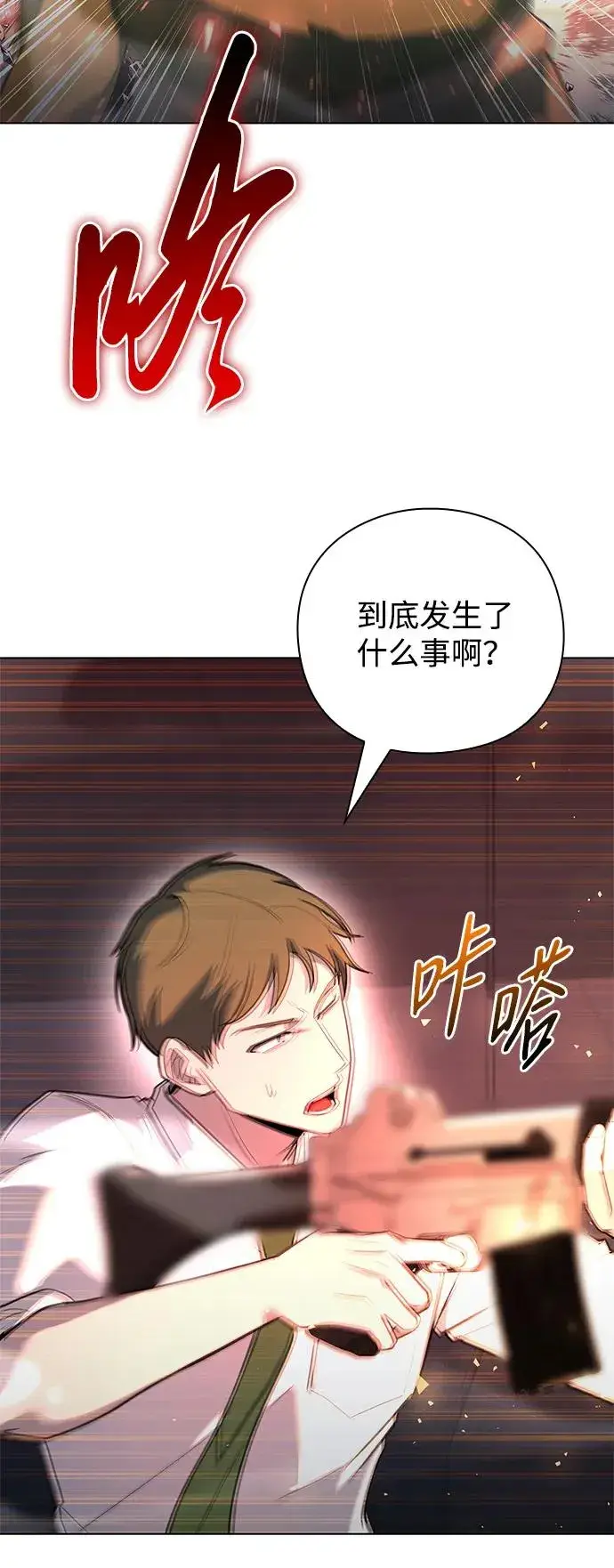 《武器锻造者》第38话图82