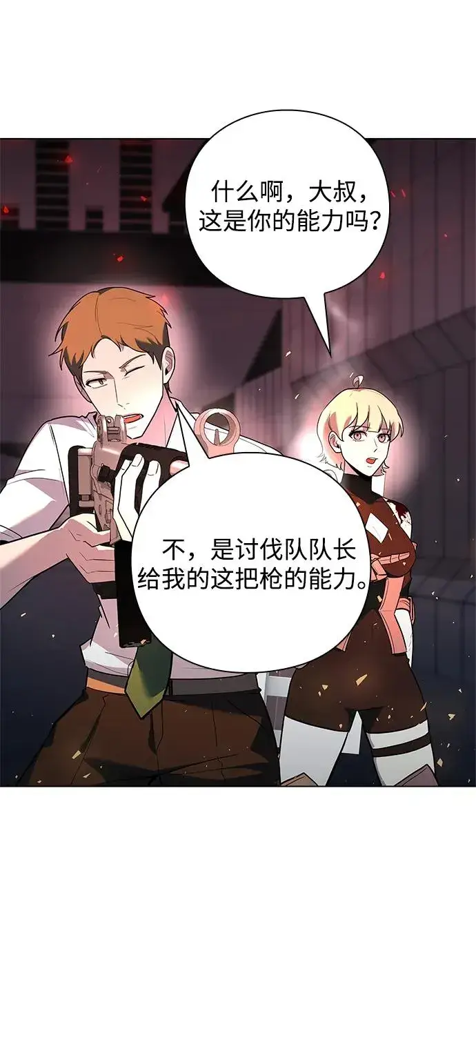 《武器锻造者》第38话图84